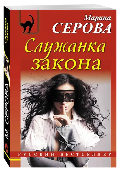 Служанка закона : роман - фото 3