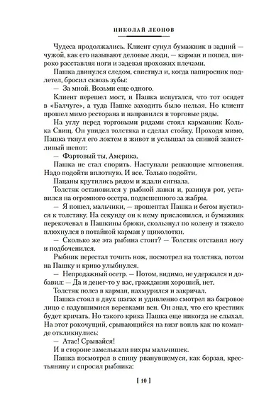 Трактир на Пятницкой. Агония. Вариант "Омега" - фото 11