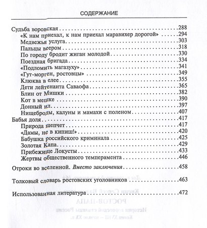Ростов-папа. История воровской столицы России. Конец XVIII — начало XX в. - фото 3