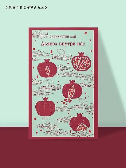 Дьявол внутри нас - фото 4