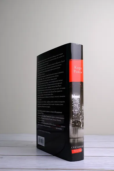 Связанные честью - фото 9