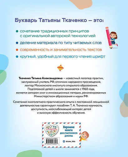 Букварь. Логопедическая методика для осознанного чтения - фото 2