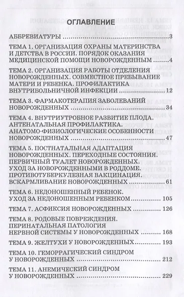 Уход за новорожденным ребенком. Учебное пособие - фото 2