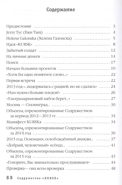 Содружество "KURSK". Дзялалность шпеговска?!. - фото 2
