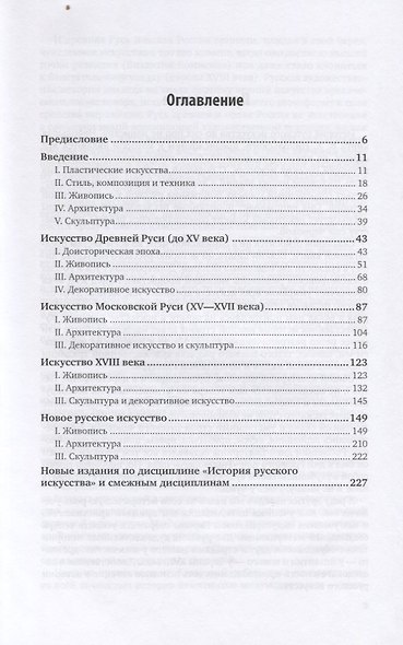 История русского искусства - фото 2