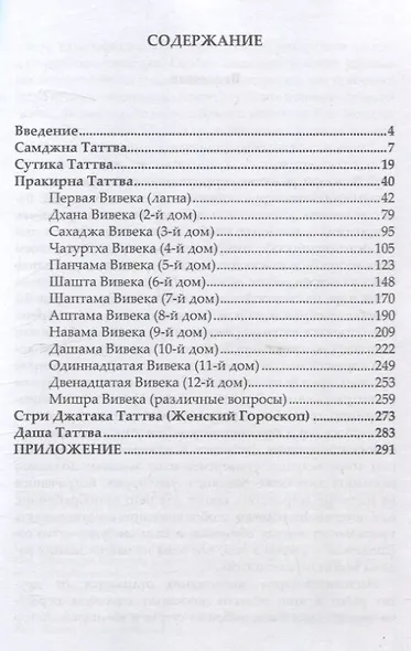 Джатака Таттва - фото 2