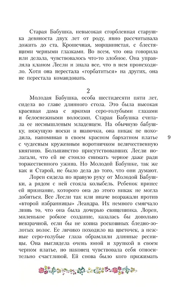 Волшебство для Мэриголд - фото 12