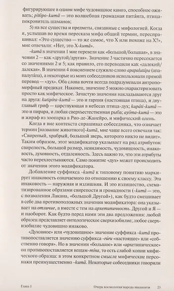 Мрамор и мирт. Эссе по америндейской антропологии - фото 4