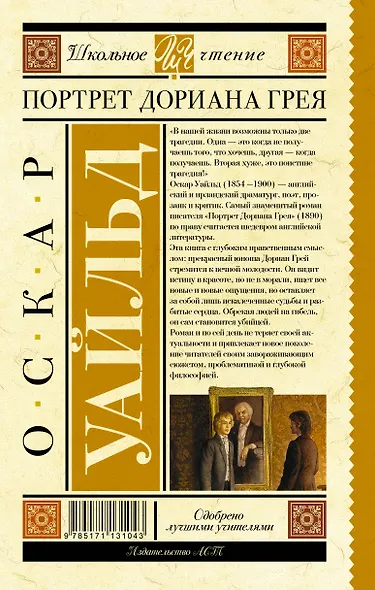 Портрет Дориана Грея - фото 2