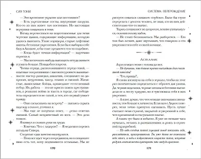 Система: Перерождение - фото 13