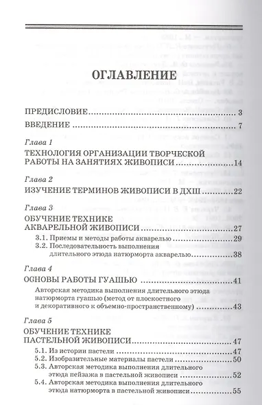 Обучение техникам живописи. Теория и методика преподавания в художественной школе: учебное пособие - фото 2