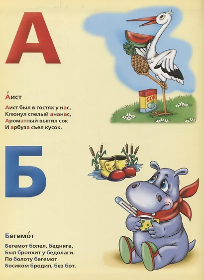 Азбука в стихах - фото 3