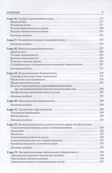Акушерство Учебник (2 изд) Савельева - фото 4