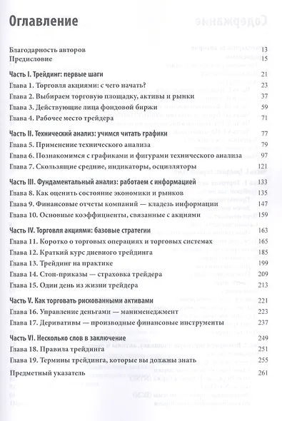 Как заработать на бирже. Проверенные методики и приемы - фото 2