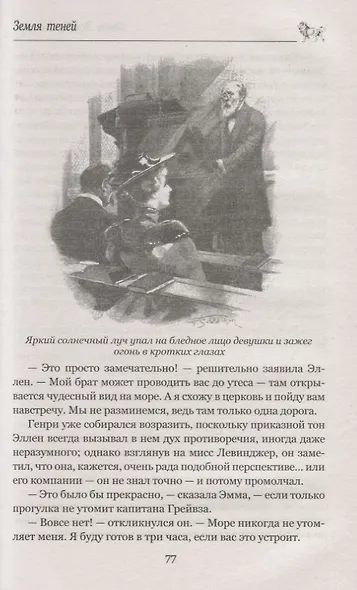 Земля теней - фото 7