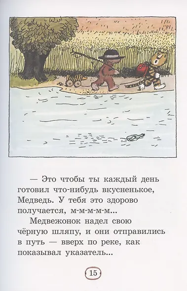 Медвежонок и Тигренок - фото 3