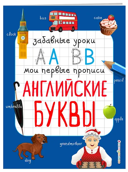Английские буквы - фото 3
