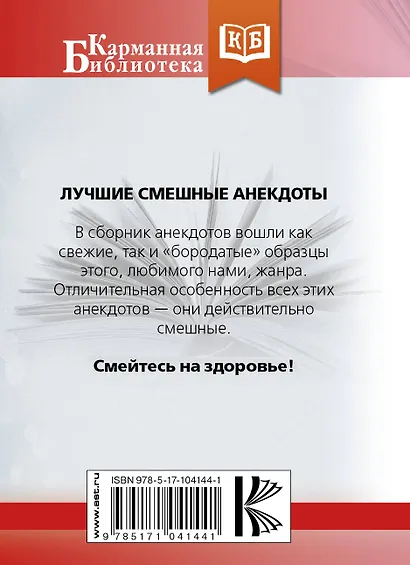 Лучшие смешные анекдоты - фото 2