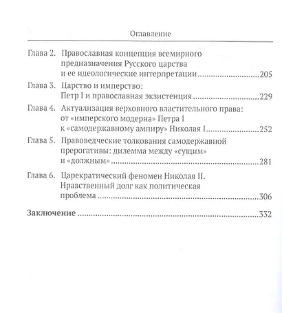 Самодержавие - фото 3