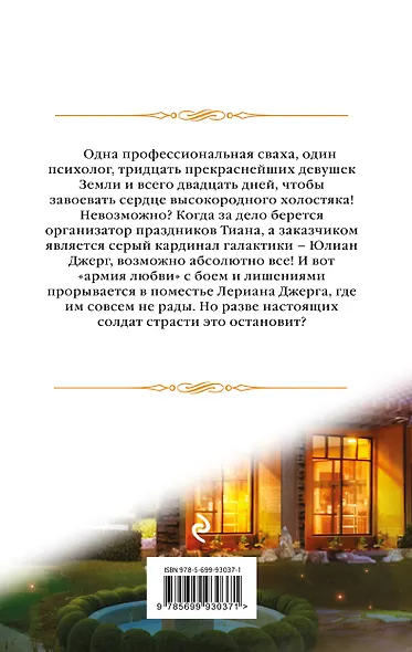 Сосватать героя, или Невеста для злодея - фото 2