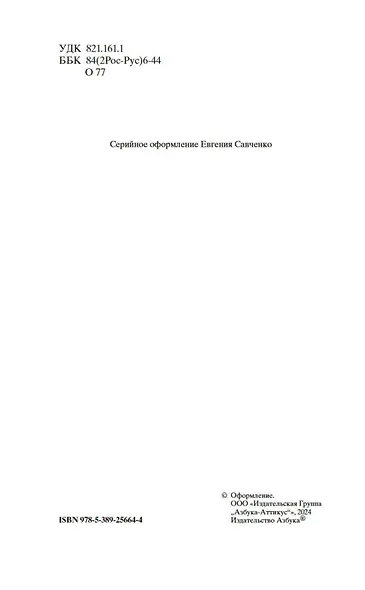 Как закалялась сталь - фото 8