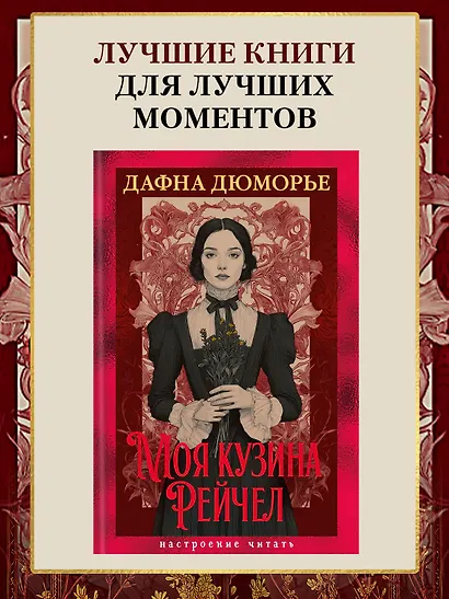 Моя кузина Рейчел - фото 4