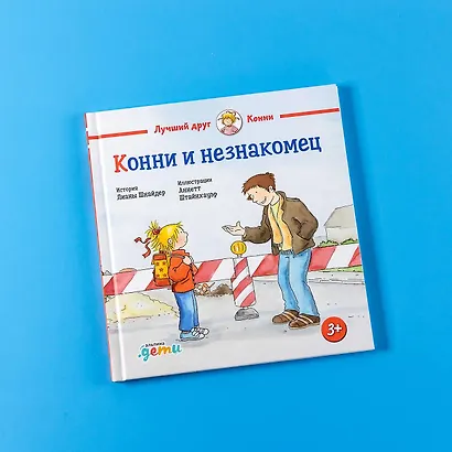 Конни и незнакомец - фото 7