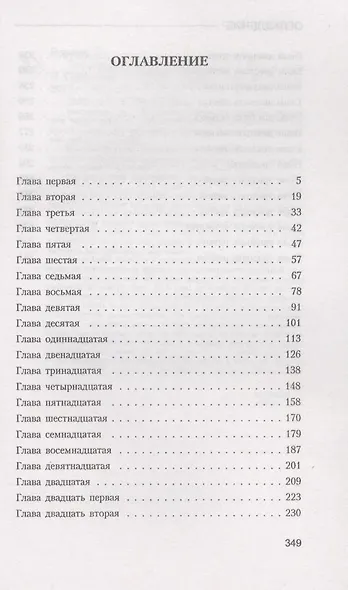 Полночное возвращение - фото 2