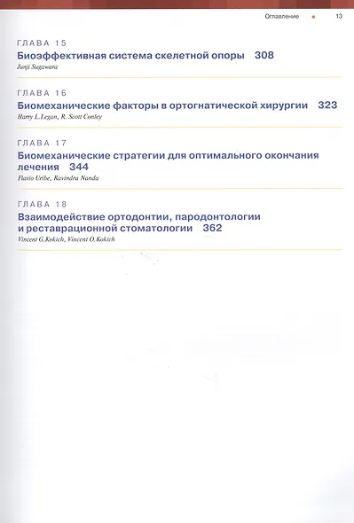 Биомеханика и эстетика в клинической ортодонтии - фото 4