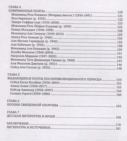 Иранская поэзия XX-XXI веков. Хрестоматия - фото 7
