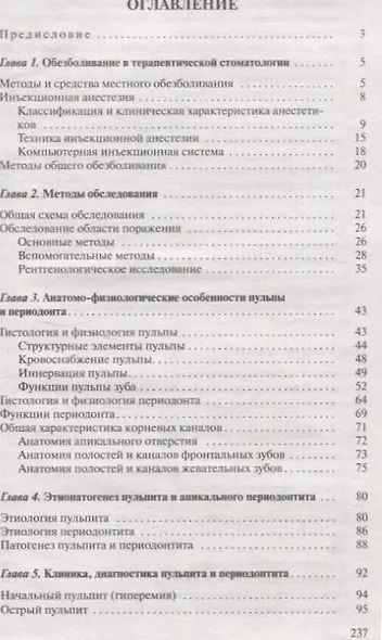 Диагностика и лечение пульпита и периодонтита - фото 3