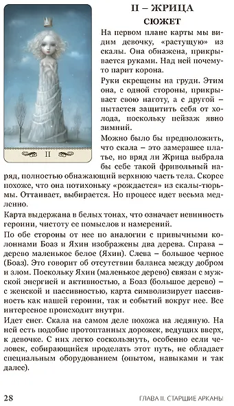 Набор Таро Николетты Чекколи - фото 10
