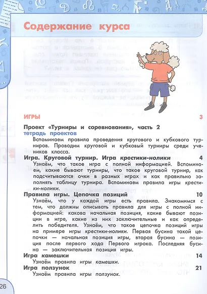 Информатика. 4 класс. Учебник. 4-е издание, переработанное. ФГОС 2021 - фото 2