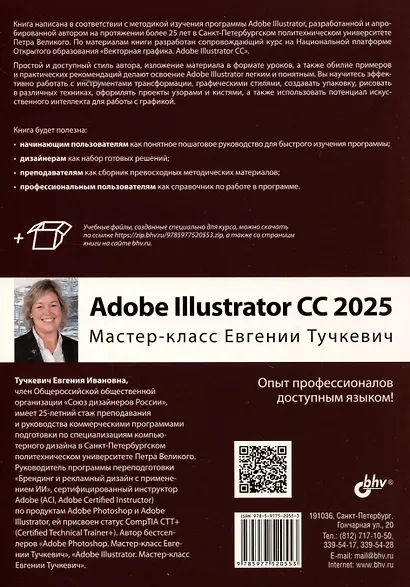 Adobe Illustrator CC 2025. Мастер-класс Евгении Тучкевич - фото 11