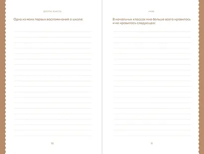 Книга-анкета обо мне: 201 вопрос для создания истории вашей жизни - фото 7
