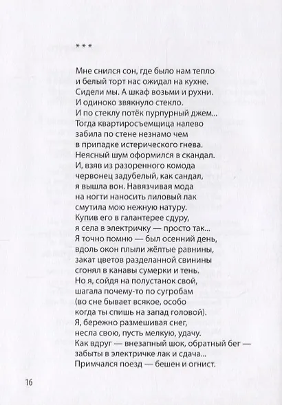 Небесный лыжник - фото 8