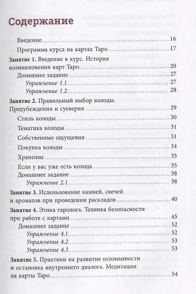 Легкий курс по Таро - фото 2