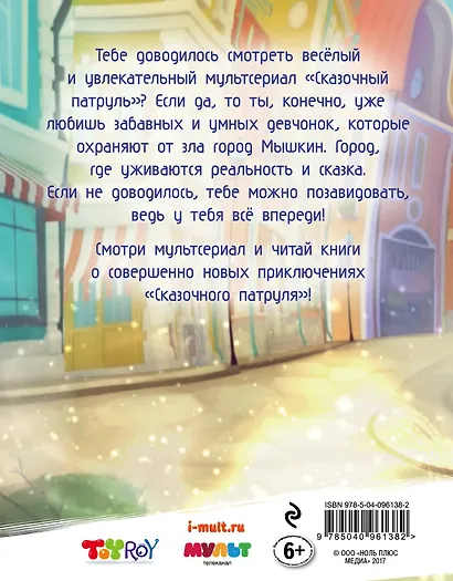 Спасти чудо - фото 2