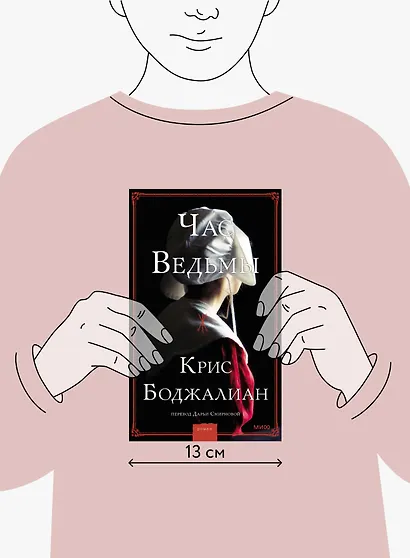 Час ведьмы - фото 5