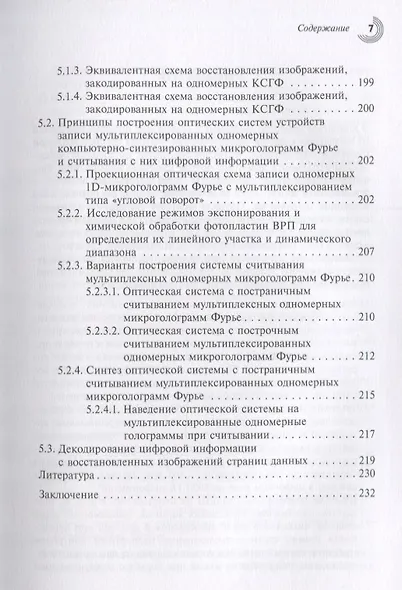 Методы и устройства оптико-голографических систем архивной памяти - фото 6