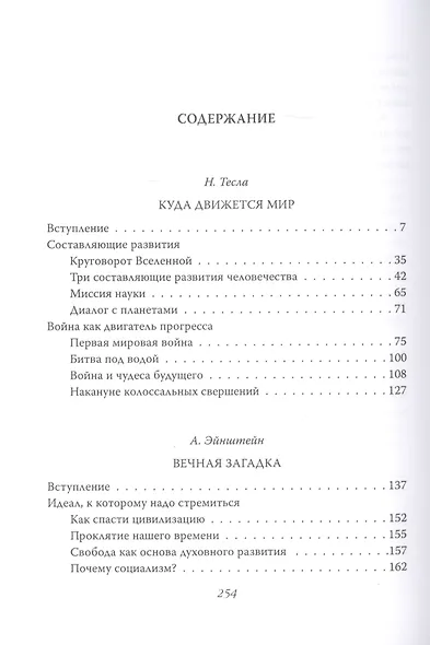 Куда идет мир: к лучшему или худшему? - фото 2