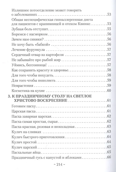 Практические рекомендации для молодой хозяйки - фото 4