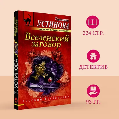 Вселенский заговор: роман - фото 4