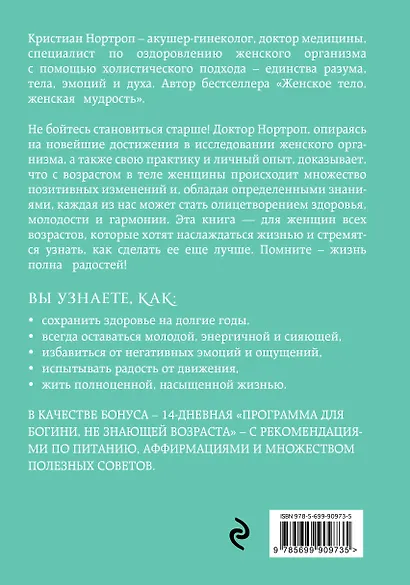 Богини никогда не стареют - фото 2