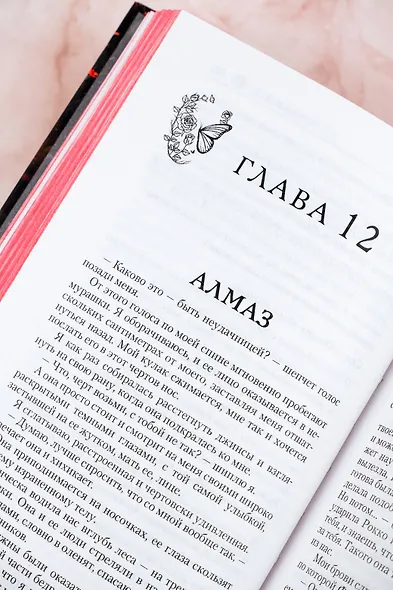 Охотясь на Аделин. Специальное издание - фото 9