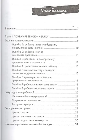 Кризисы детского возраста:перевоспитываем неряху - фото 2