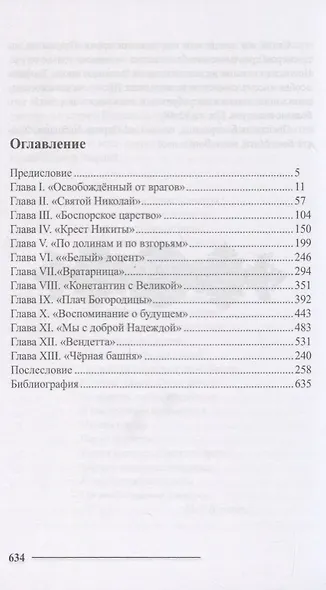 Планета Афон. Дева Мария. Книга 4 - фото 2