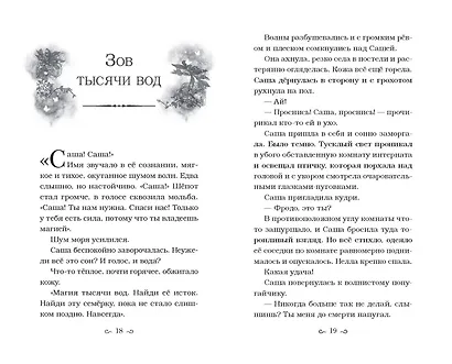 Проклятие серебристых волков - фото 9