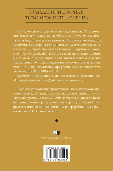 Актерский тренинг. Гимнастика чувств - фото 2