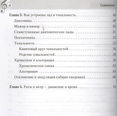 Сольфеджио.Пособие для старших классов - фото 3